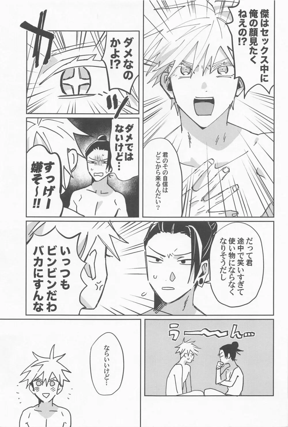 俺のこと好きって言ったのに Page.7