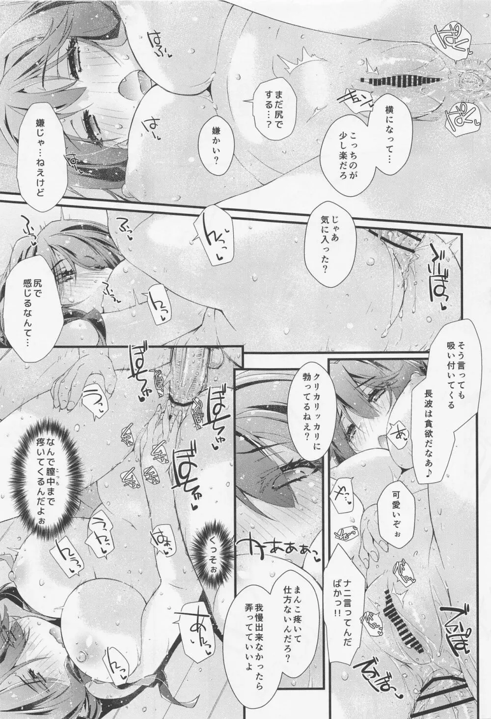 長波サマの知らないアナ。 Page.18