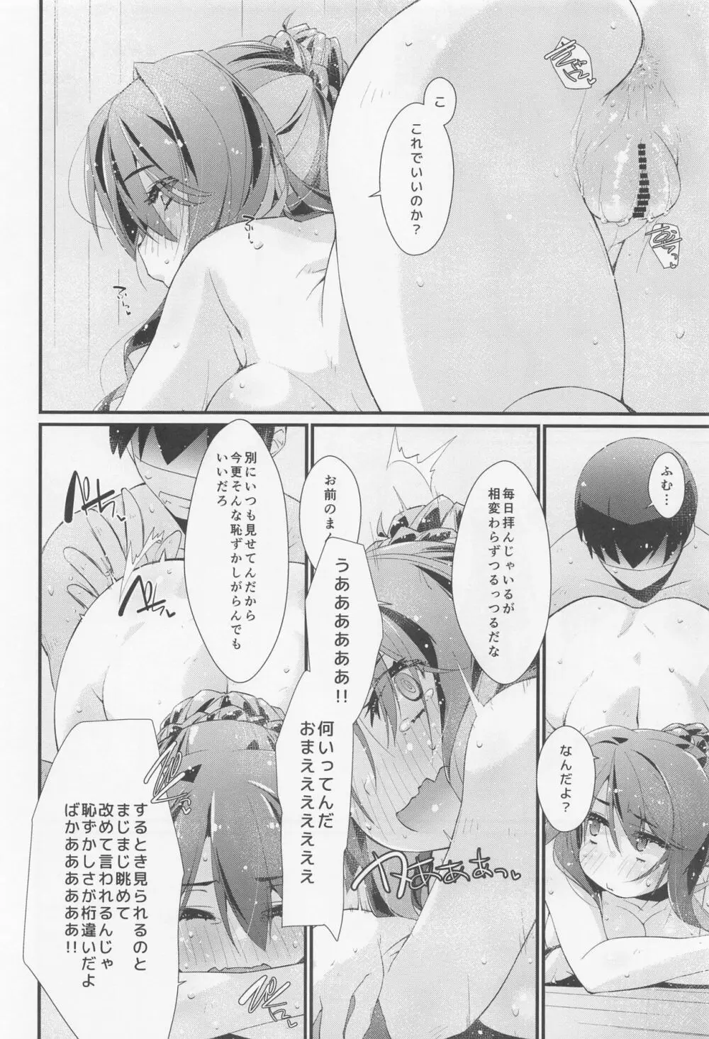 長波サマの知らないアナ。 Page.7