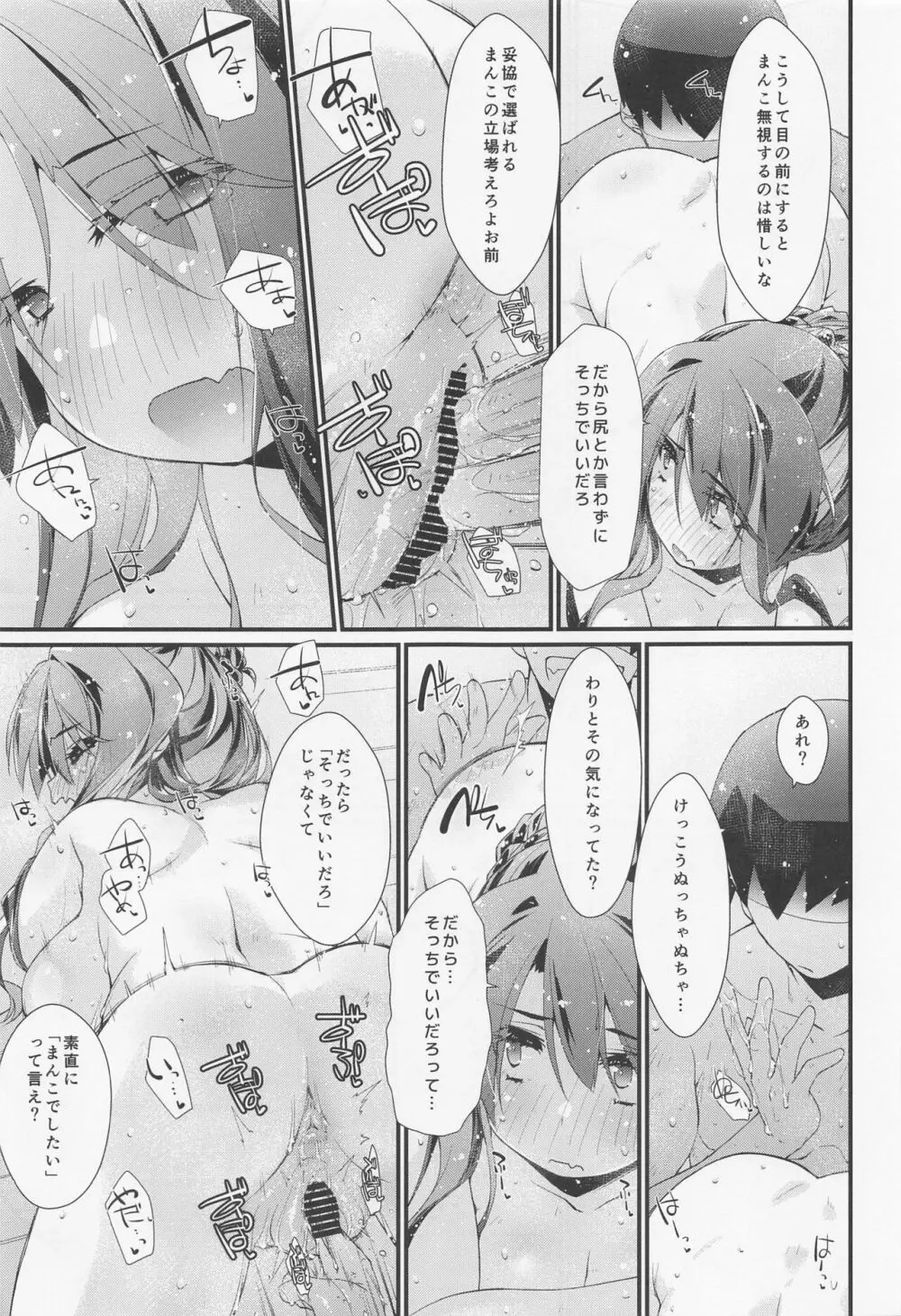 長波サマの知らないアナ。 Page.8