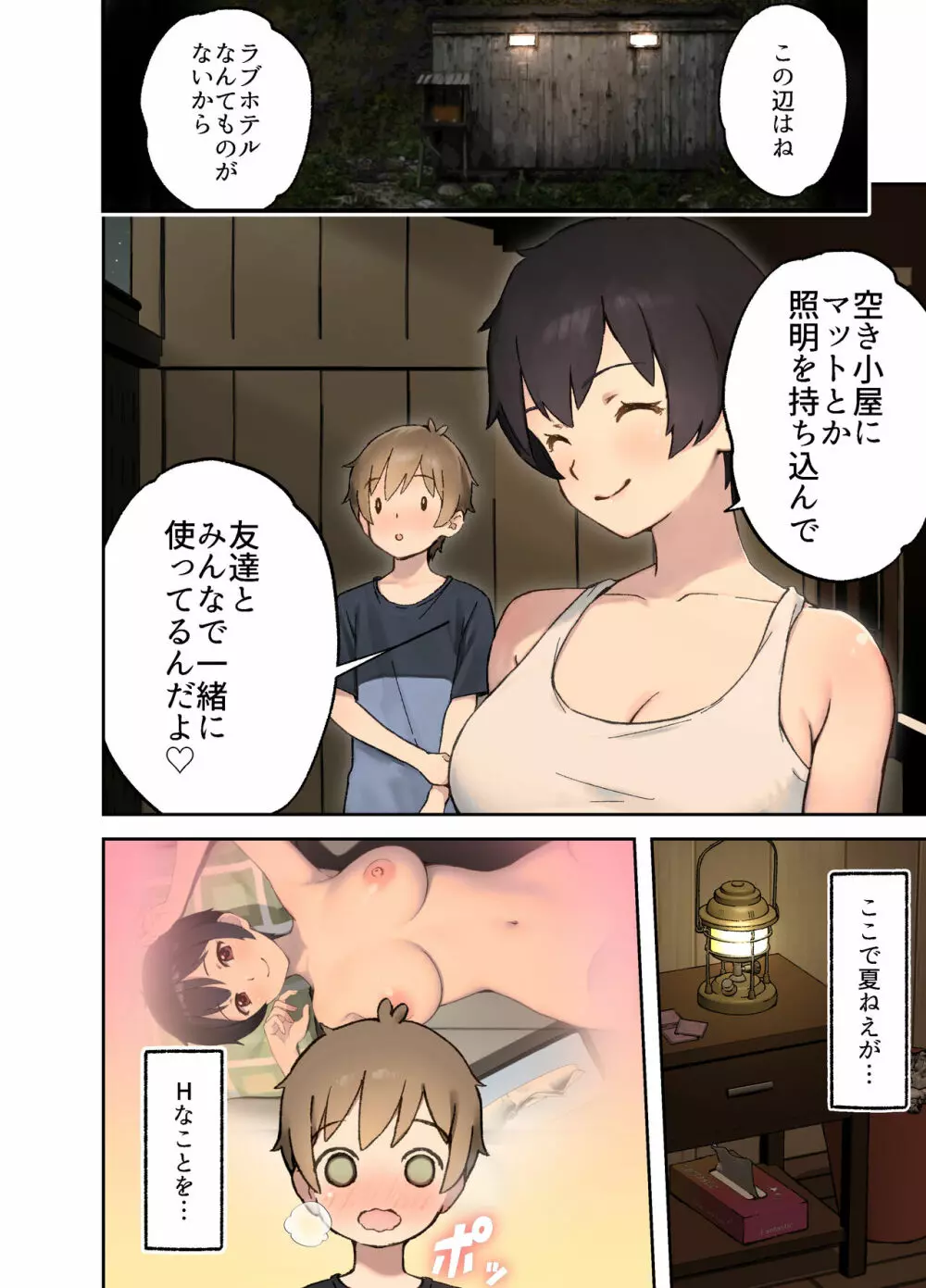 田舎の親戚とHをする話 夏海編 Page.10