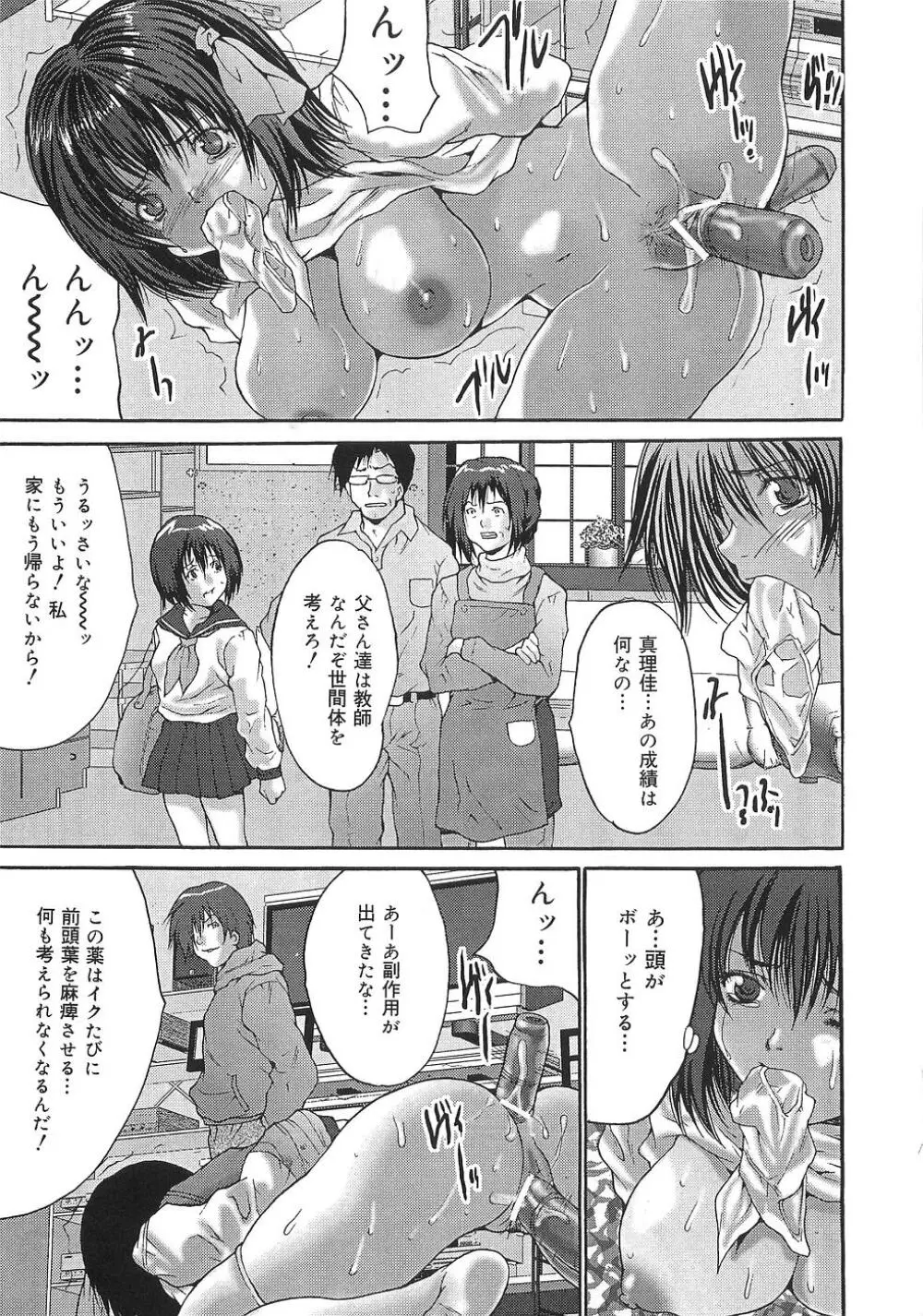 母娘調教訪問 Page.117