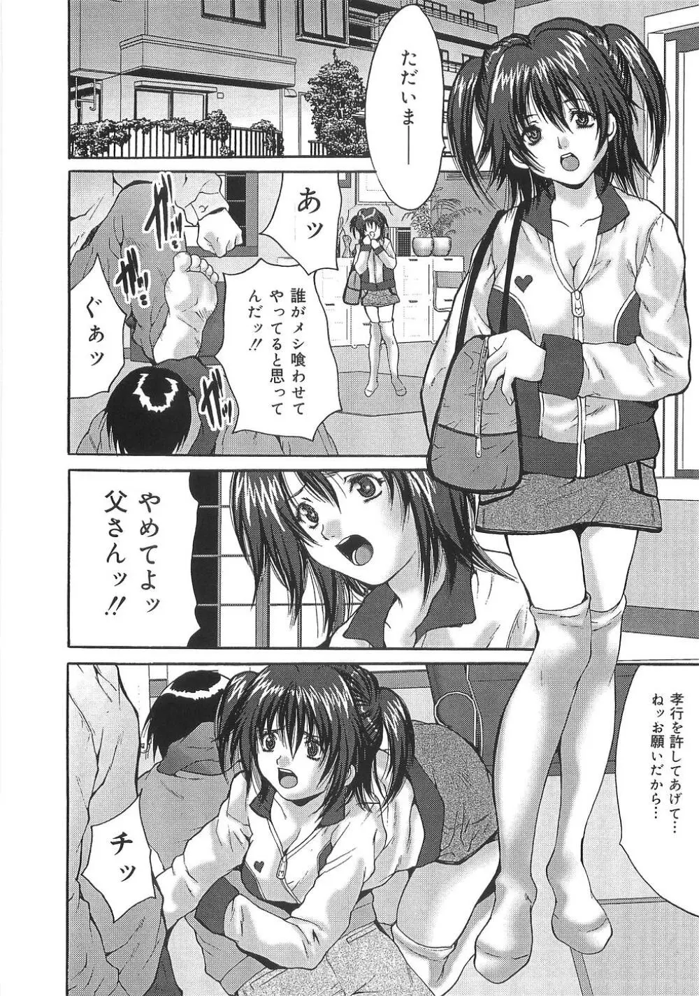 母娘調教訪問 Page.50