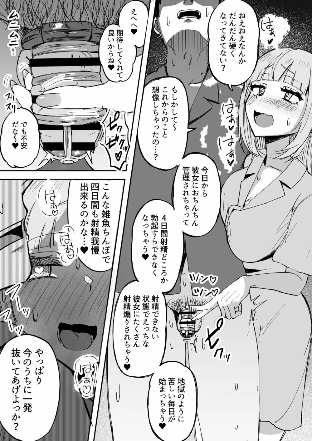 ふたなりOL弐珠司ちゃんといちゃらぶ射精管理~ポリネシアンセックスで快楽漬けの5日間~ Page.10