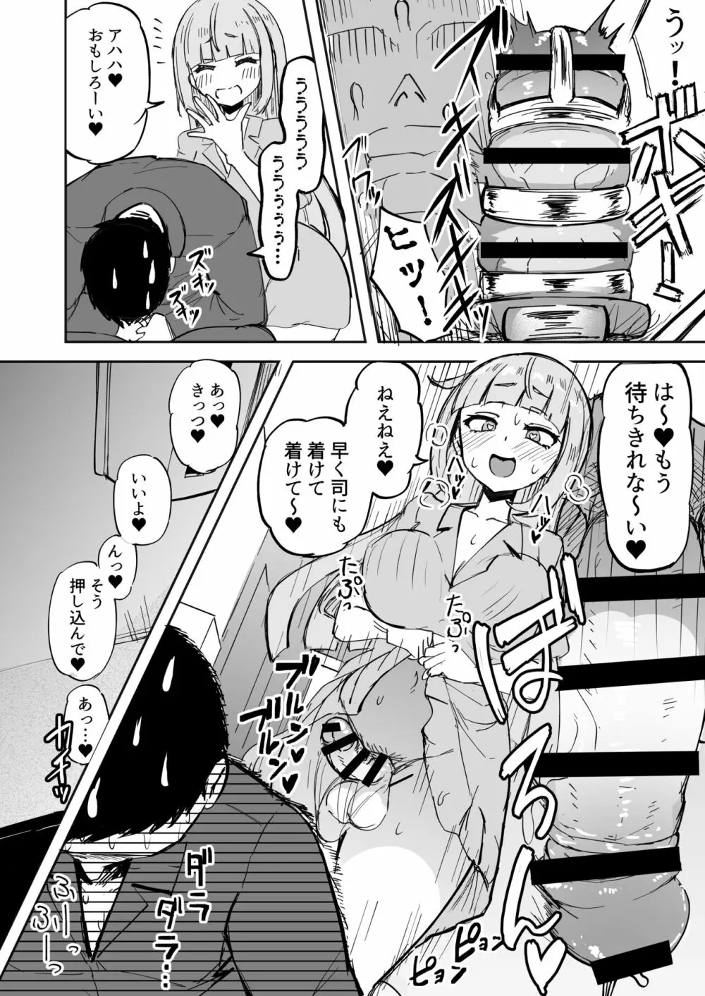 ふたなりOL弐珠司ちゃんといちゃらぶ射精管理~ポリネシアンセックスで快楽漬けの5日間~ Page.11