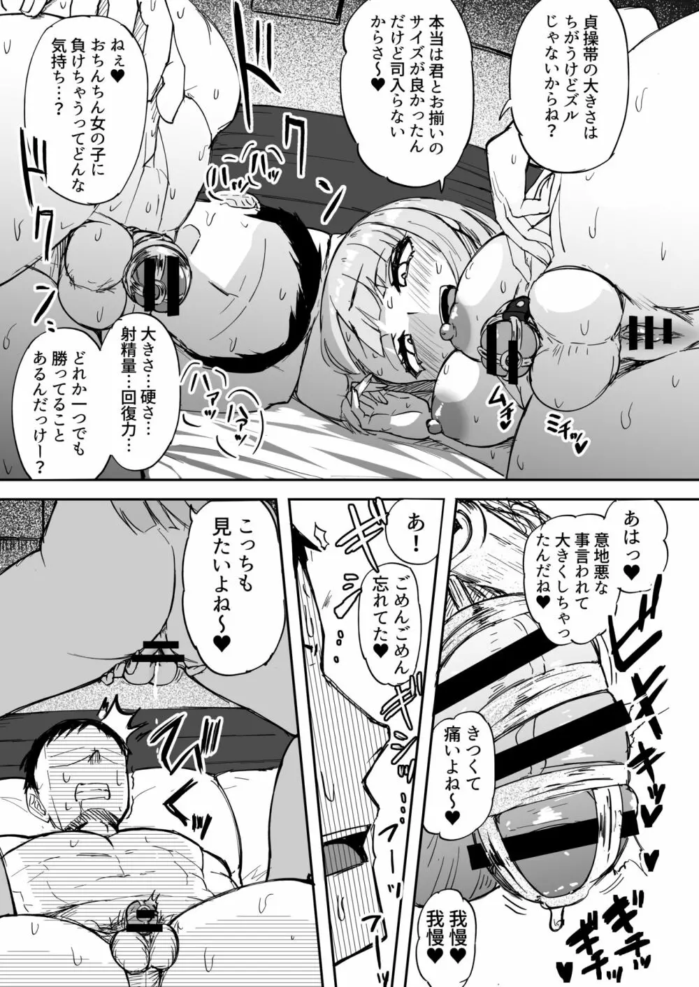 ふたなりOL弐珠司ちゃんといちゃらぶ射精管理~ポリネシアンセックスで快楽漬けの5日間~ Page.14