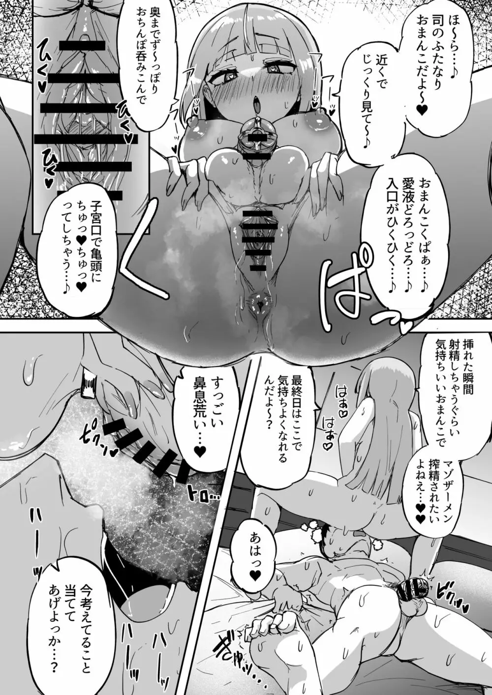 ふたなりOL弐珠司ちゃんといちゃらぶ射精管理~ポリネシアンセックスで快楽漬けの5日間~ Page.15