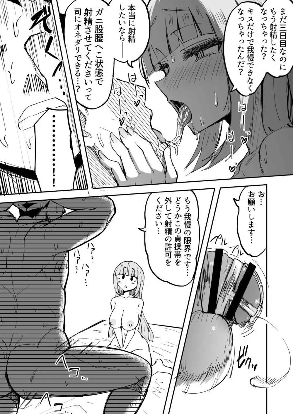 ふたなりOL弐珠司ちゃんといちゃらぶ射精管理~ポリネシアンセックスで快楽漬けの5日間~ Page.19
