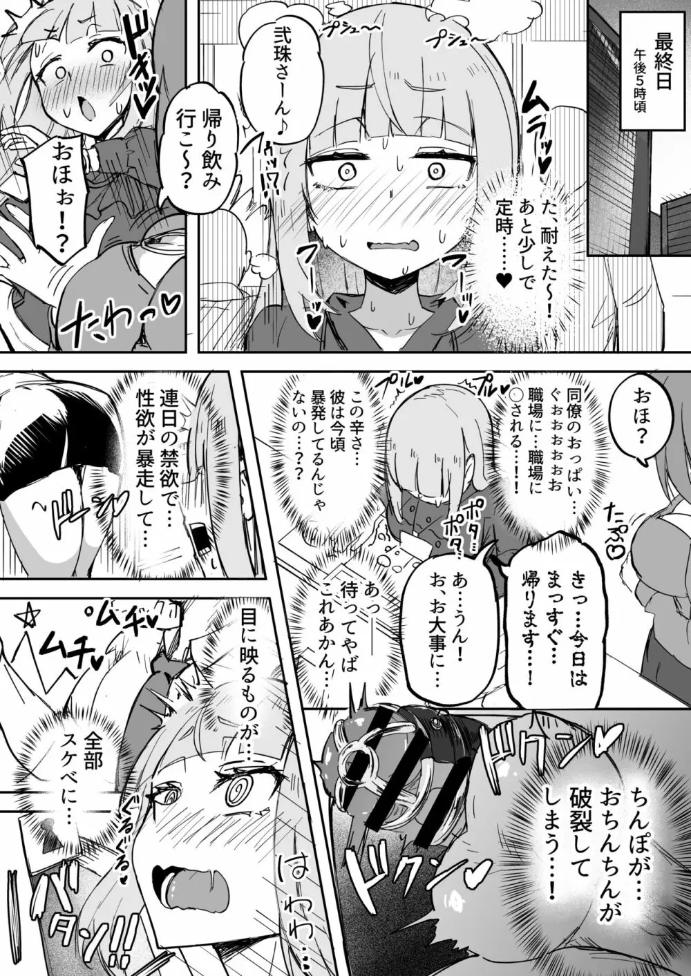 ふたなりOL弐珠司ちゃんといちゃらぶ射精管理~ポリネシアンセックスで快楽漬けの5日間~ Page.23
