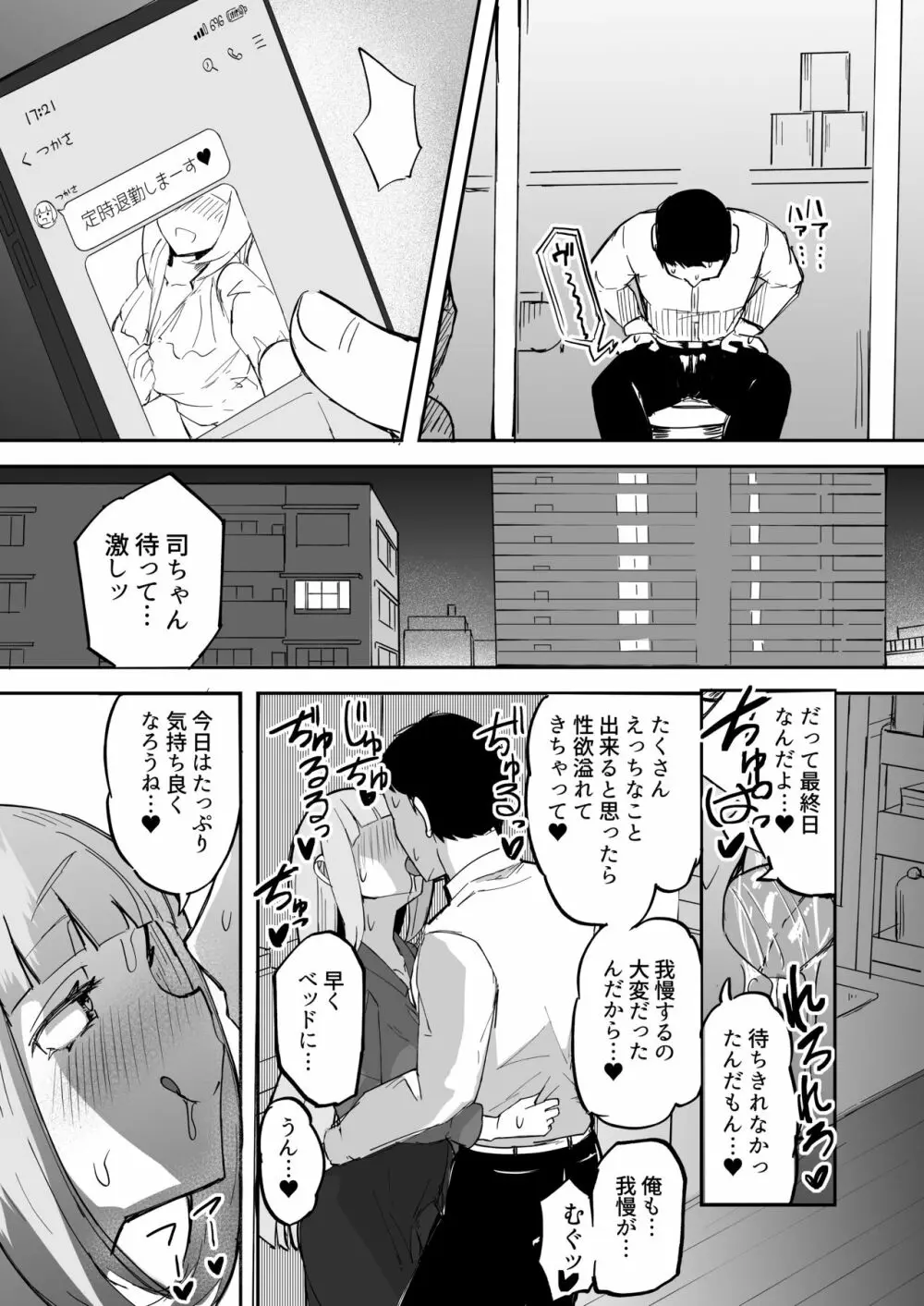 ふたなりOL弐珠司ちゃんといちゃらぶ射精管理~ポリネシアンセックスで快楽漬けの5日間~ Page.25