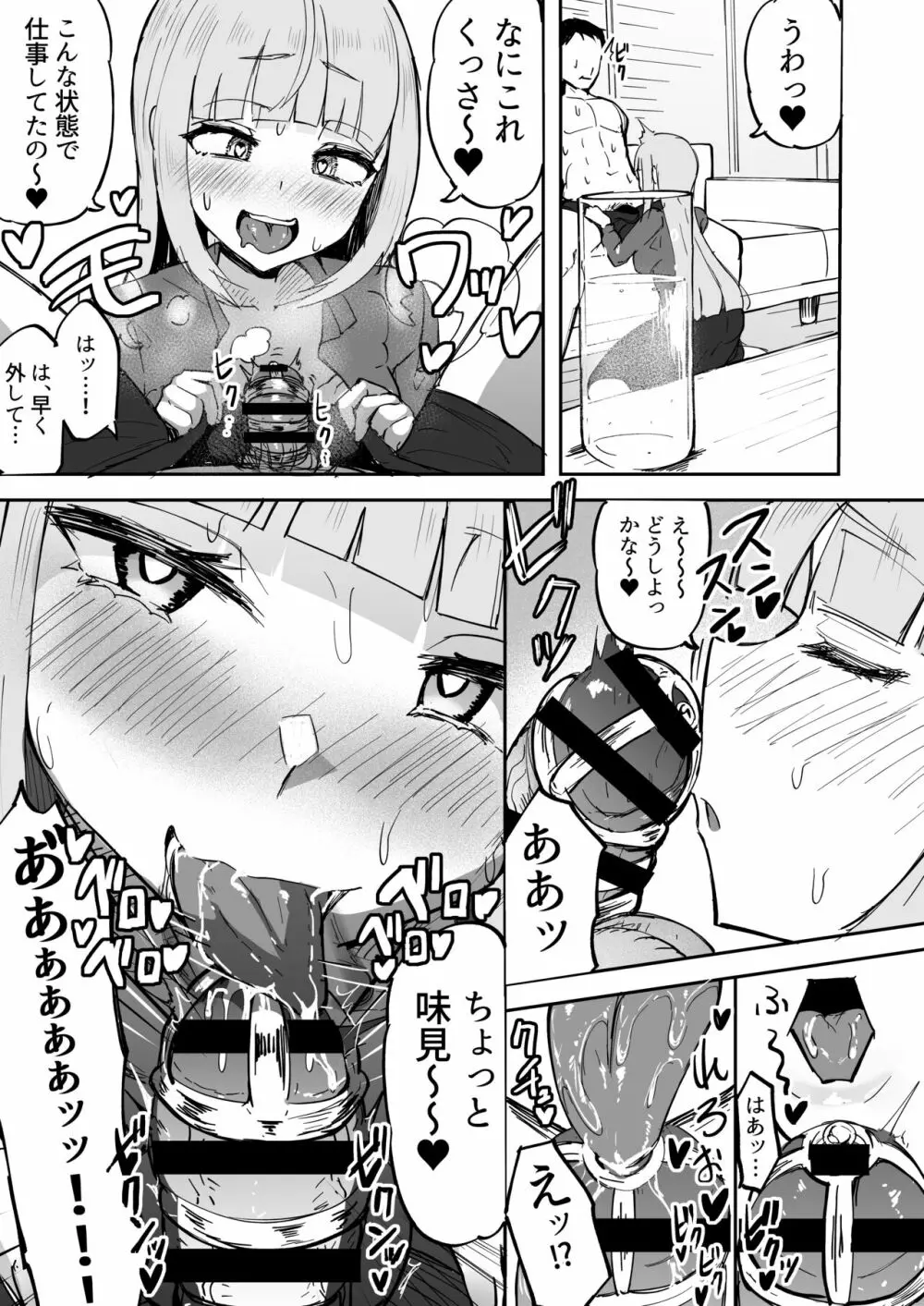 ふたなりOL弐珠司ちゃんといちゃらぶ射精管理~ポリネシアンセックスで快楽漬けの5日間~ Page.26