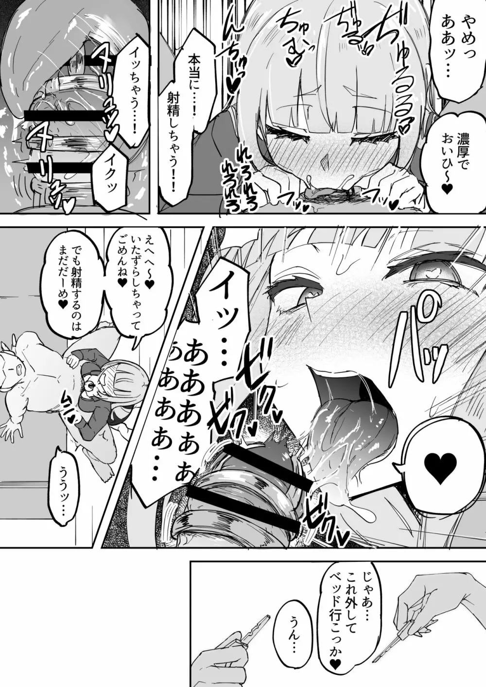 ふたなりOL弐珠司ちゃんといちゃらぶ射精管理~ポリネシアンセックスで快楽漬けの5日間~ Page.27