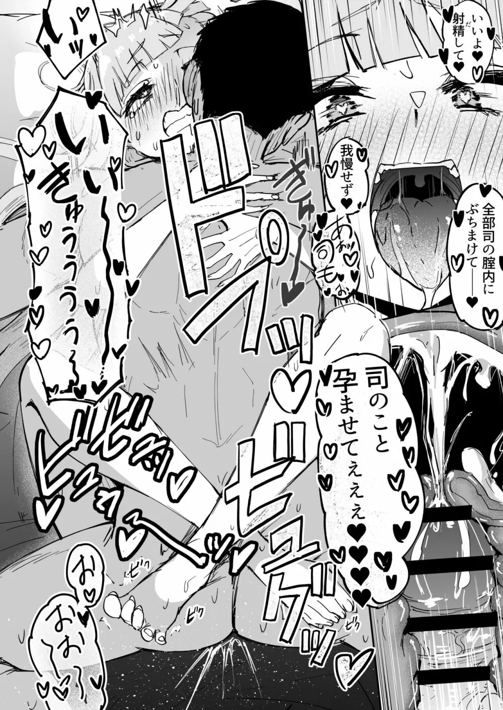 ふたなりOL弐珠司ちゃんといちゃらぶ射精管理~ポリネシアンセックスで快楽漬けの5日間~ Page.33