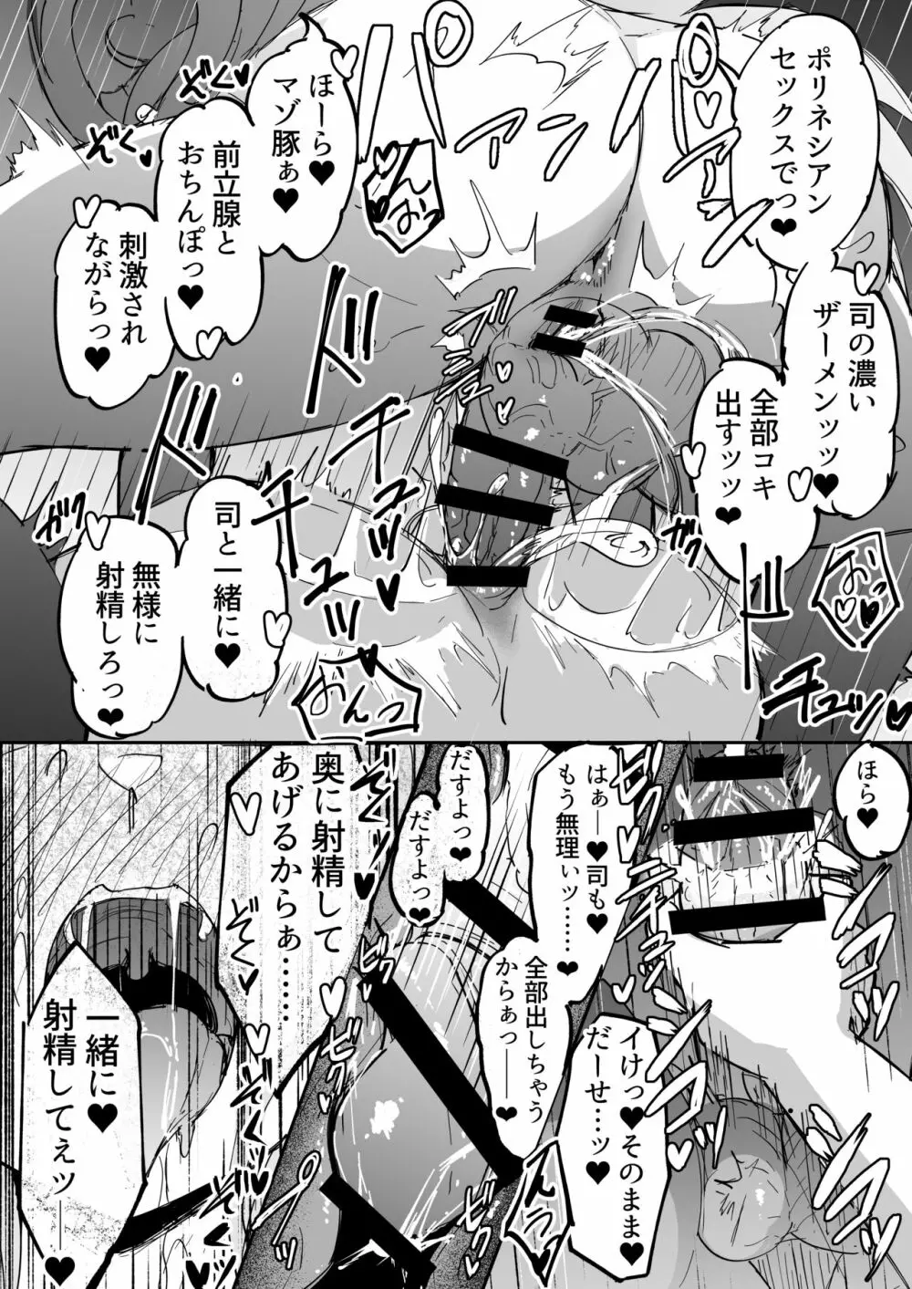 ふたなりOL弐珠司ちゃんといちゃらぶ射精管理~ポリネシアンセックスで快楽漬けの5日間~ Page.39