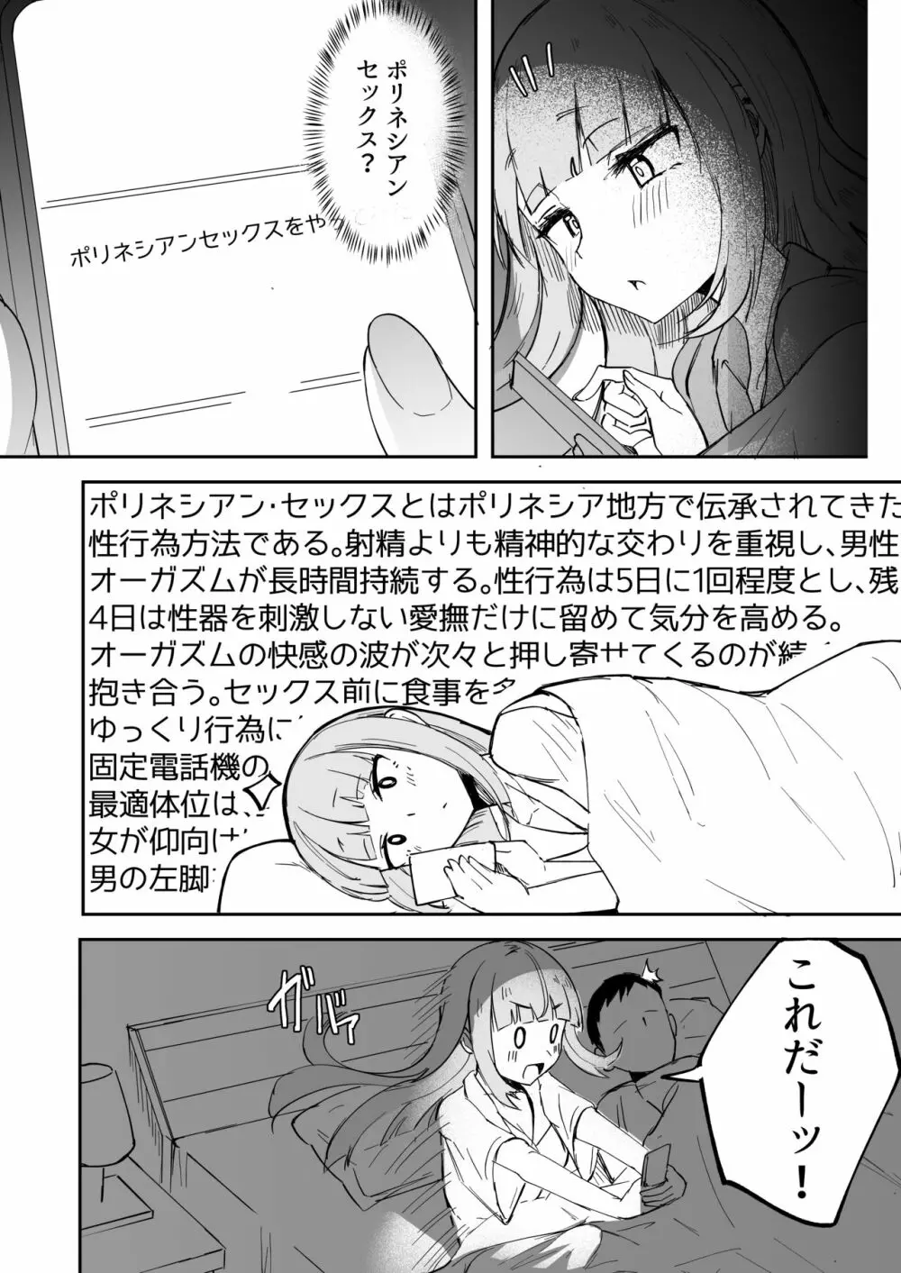 ふたなりOL弐珠司ちゃんといちゃらぶ射精管理~ポリネシアンセックスで快楽漬けの5日間~ Page.4