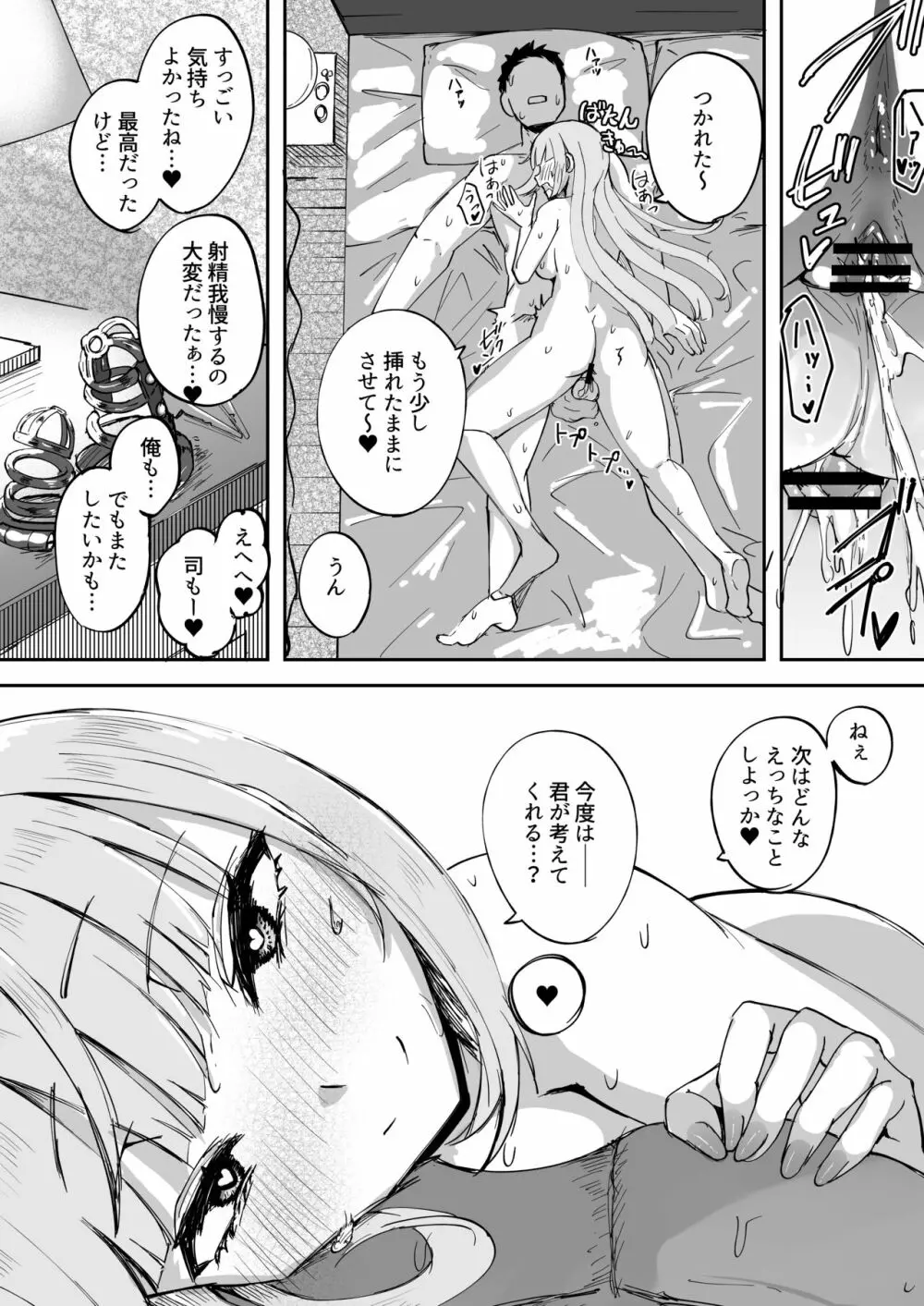 ふたなりOL弐珠司ちゃんといちゃらぶ射精管理~ポリネシアンセックスで快楽漬けの5日間~ Page.41