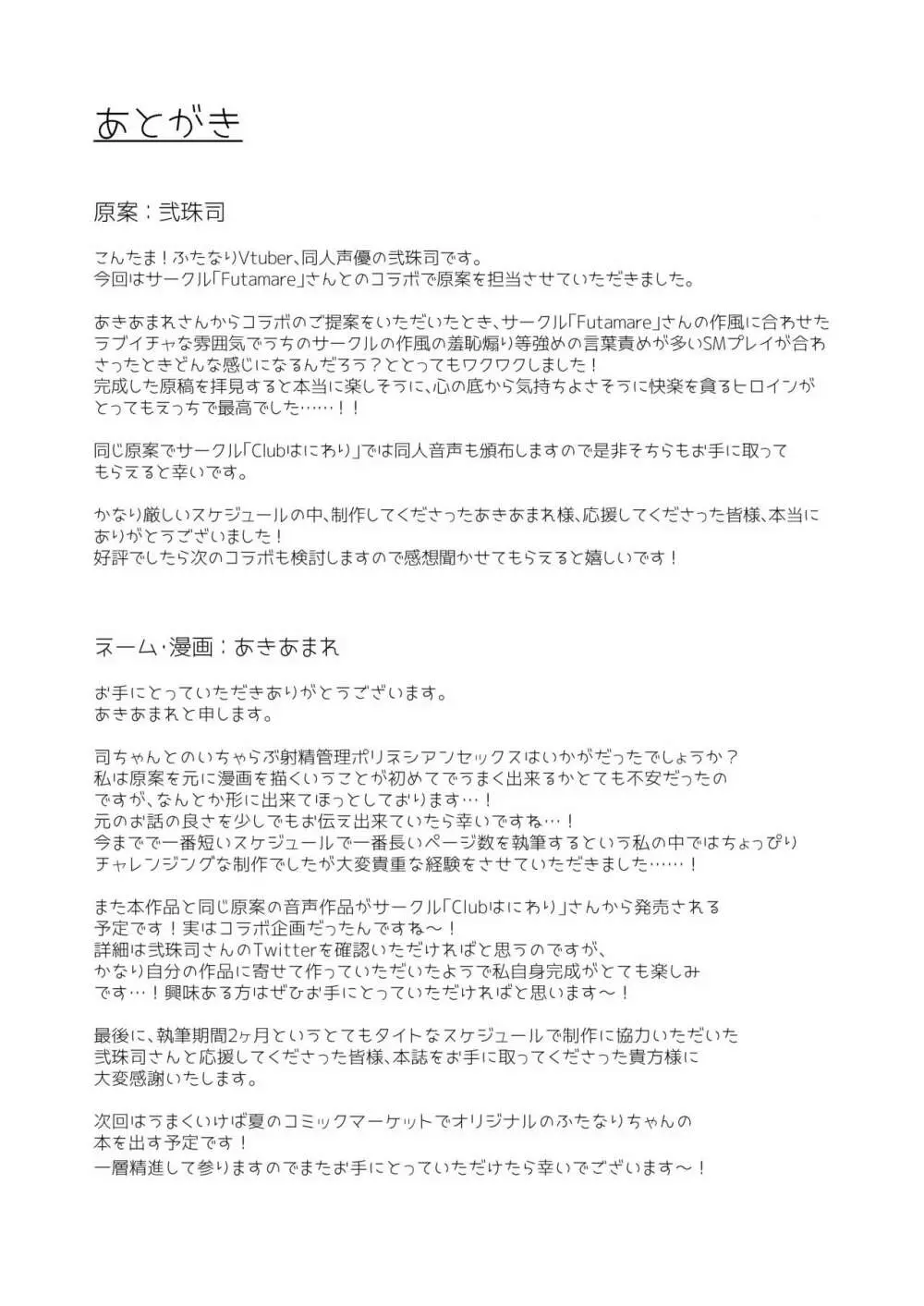 ふたなりOL弐珠司ちゃんといちゃらぶ射精管理~ポリネシアンセックスで快楽漬けの5日間~ Page.42