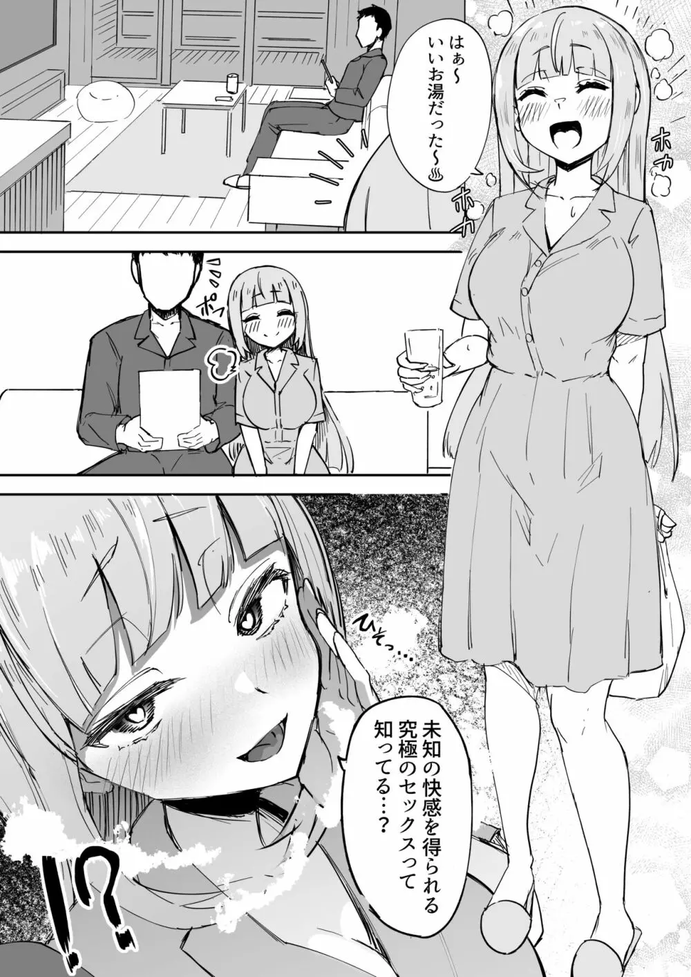 ふたなりOL弐珠司ちゃんといちゃらぶ射精管理~ポリネシアンセックスで快楽漬けの5日間~ Page.5