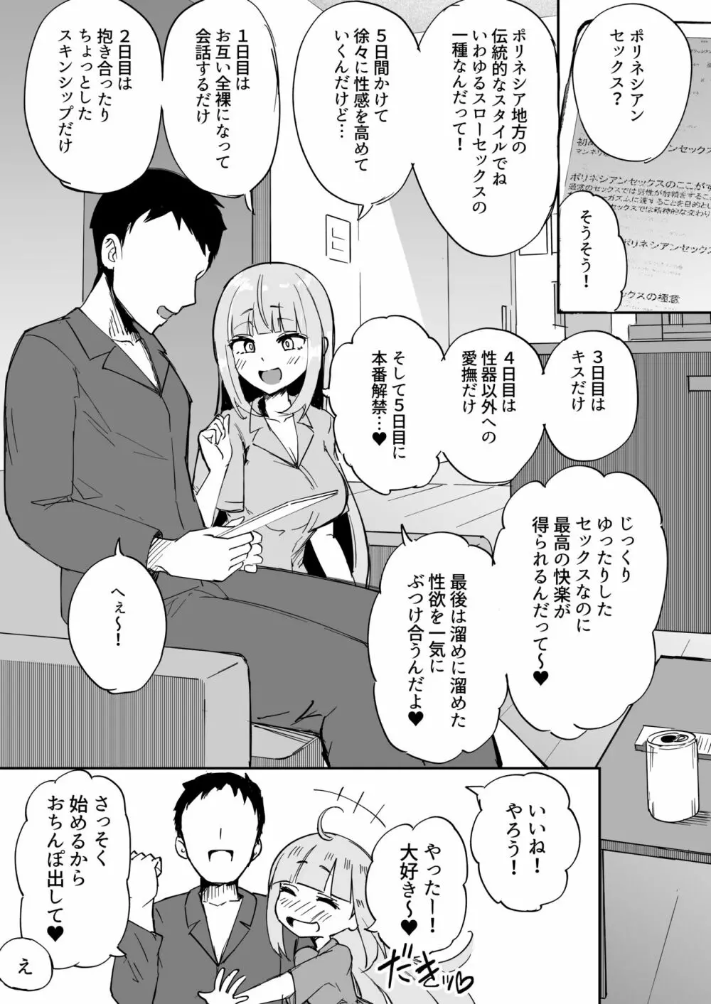 ふたなりOL弐珠司ちゃんといちゃらぶ射精管理~ポリネシアンセックスで快楽漬けの5日間~ Page.6