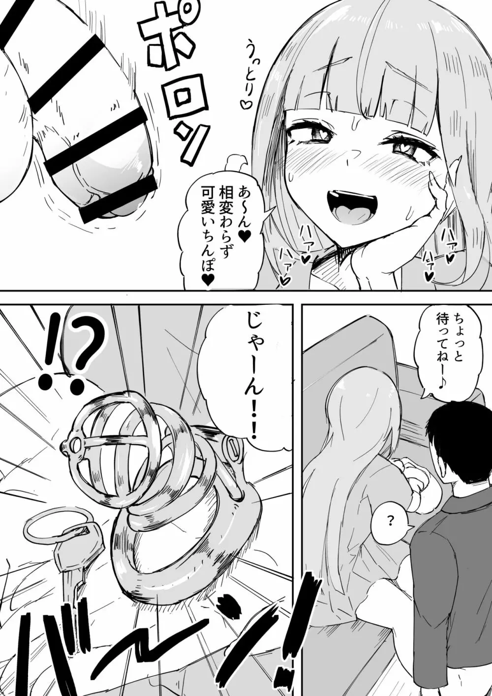 ふたなりOL弐珠司ちゃんといちゃらぶ射精管理~ポリネシアンセックスで快楽漬けの5日間~ Page.7
