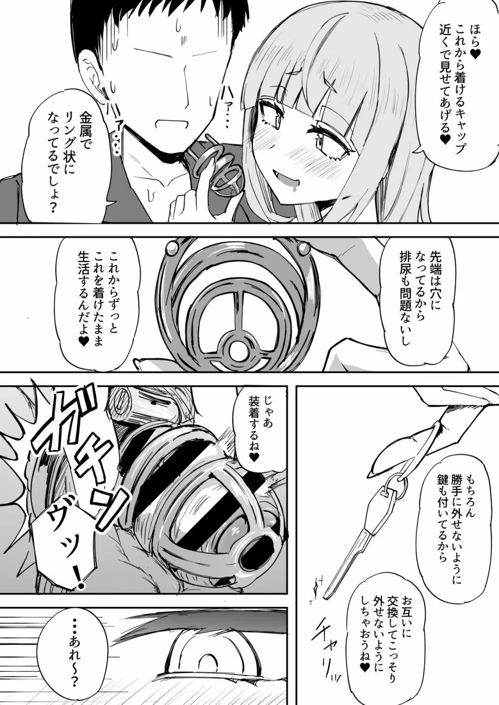 ふたなりOL弐珠司ちゃんといちゃらぶ射精管理~ポリネシアンセックスで快楽漬けの5日間~ Page.9