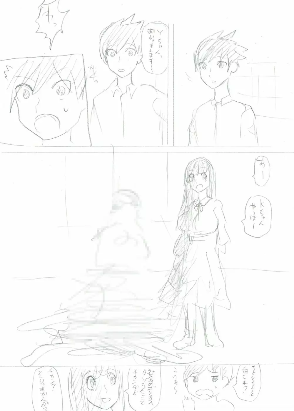 痴漢ダメ Page.11