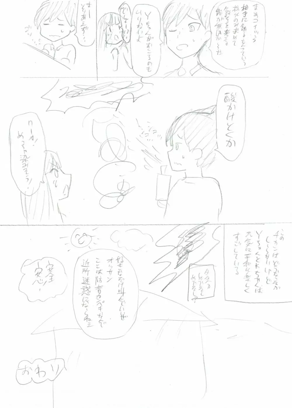痴漢ダメ Page.12