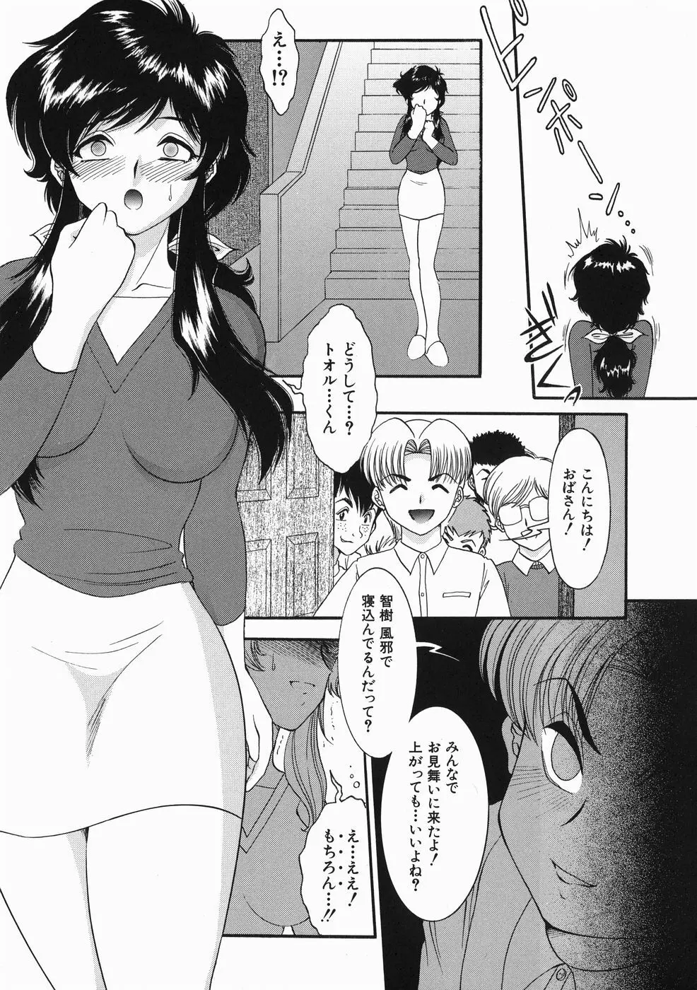 こどもの玩具 Page.37