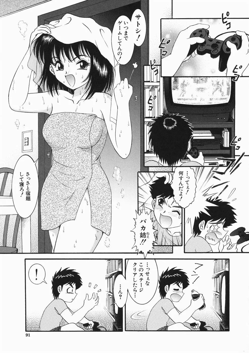 こどもの玩具 Page.93