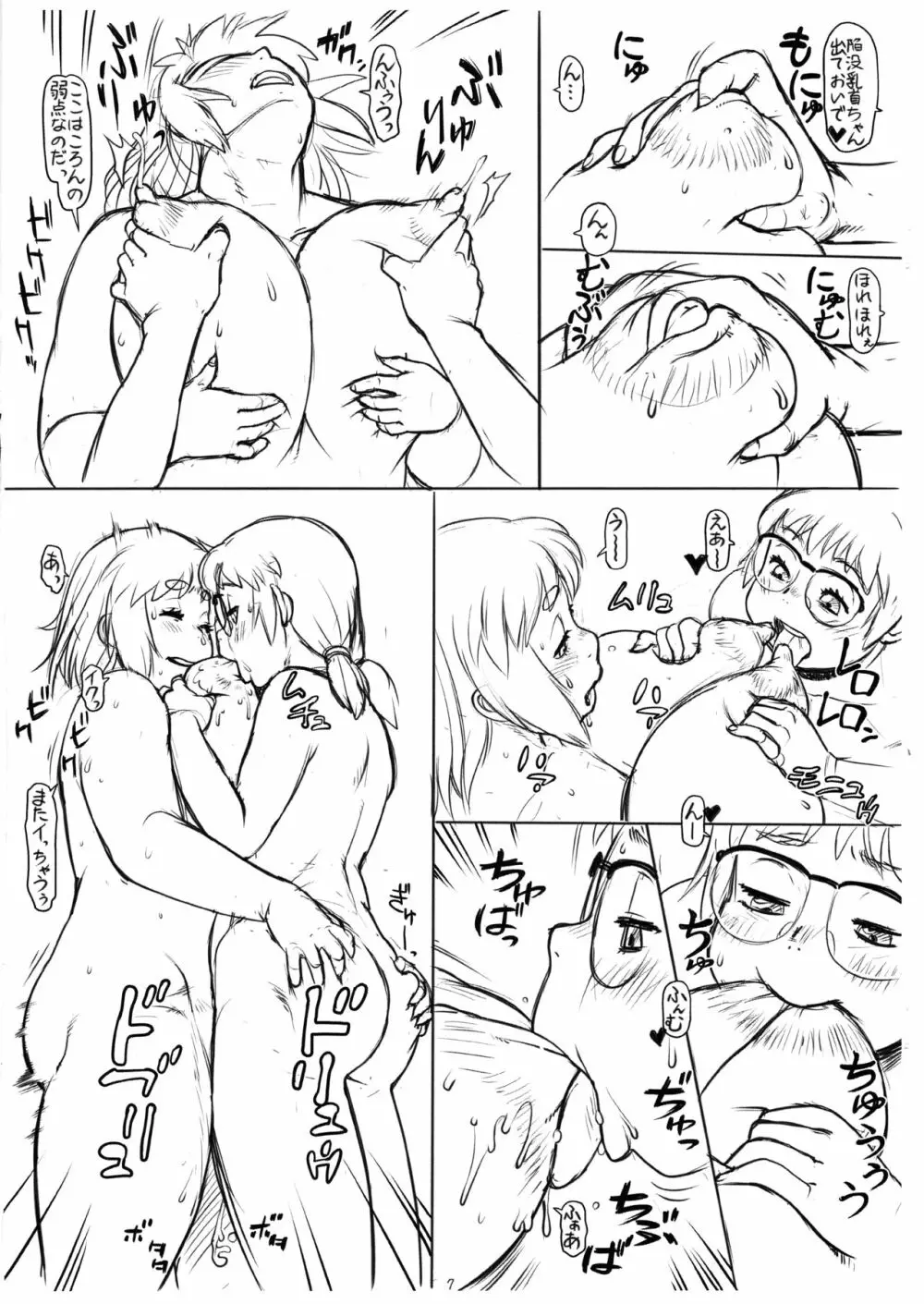 コロンとミルク Page.7