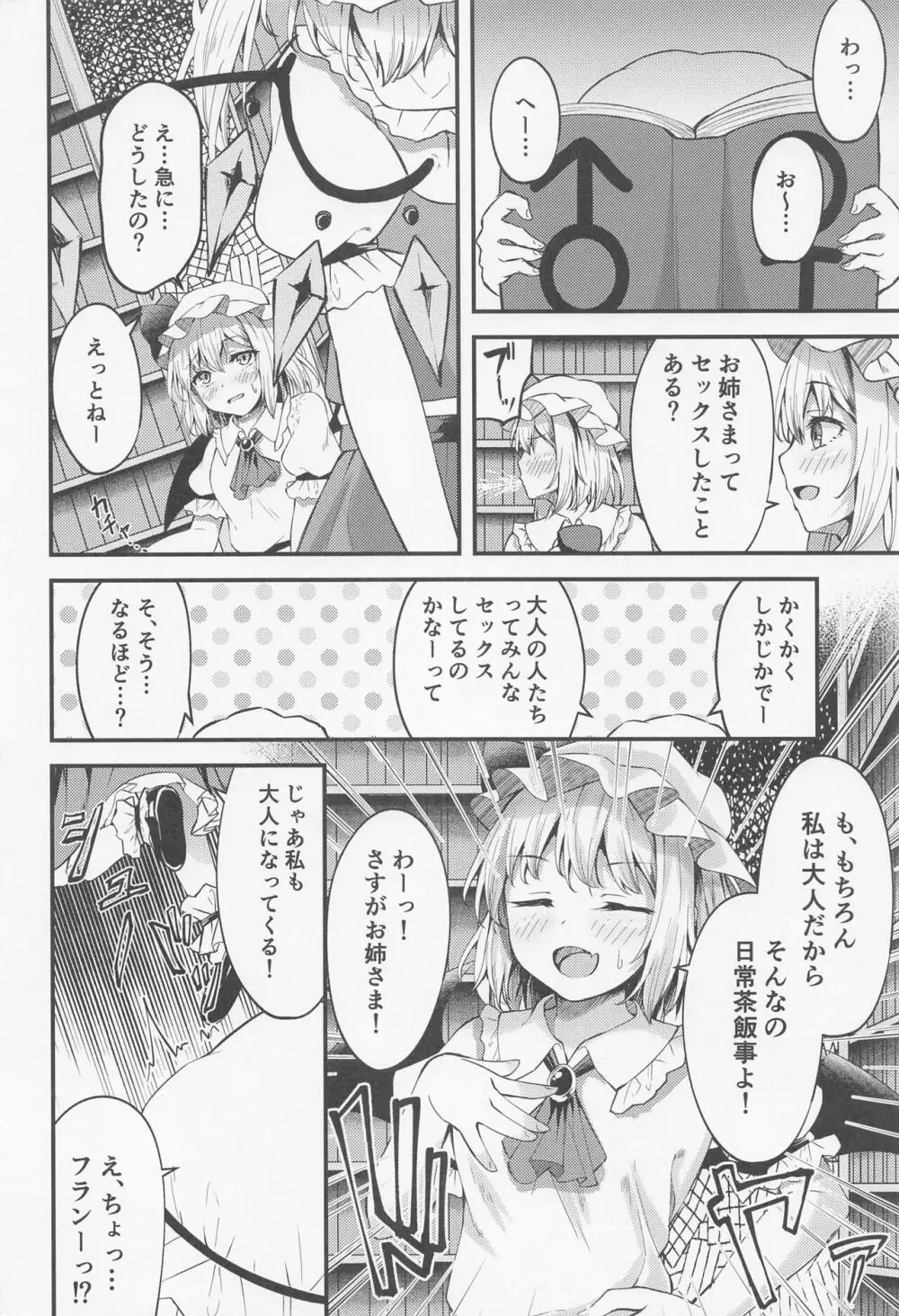 搾精リトル フランちゃん Page.5