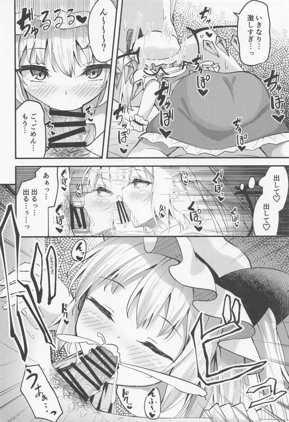 搾精リトル フランちゃん Page.9