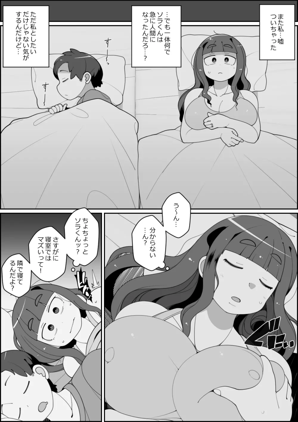 飼い犬に妻ヤられる Page.13