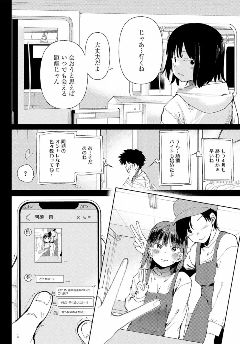 愛にシャドーを塗り重ね Page.2