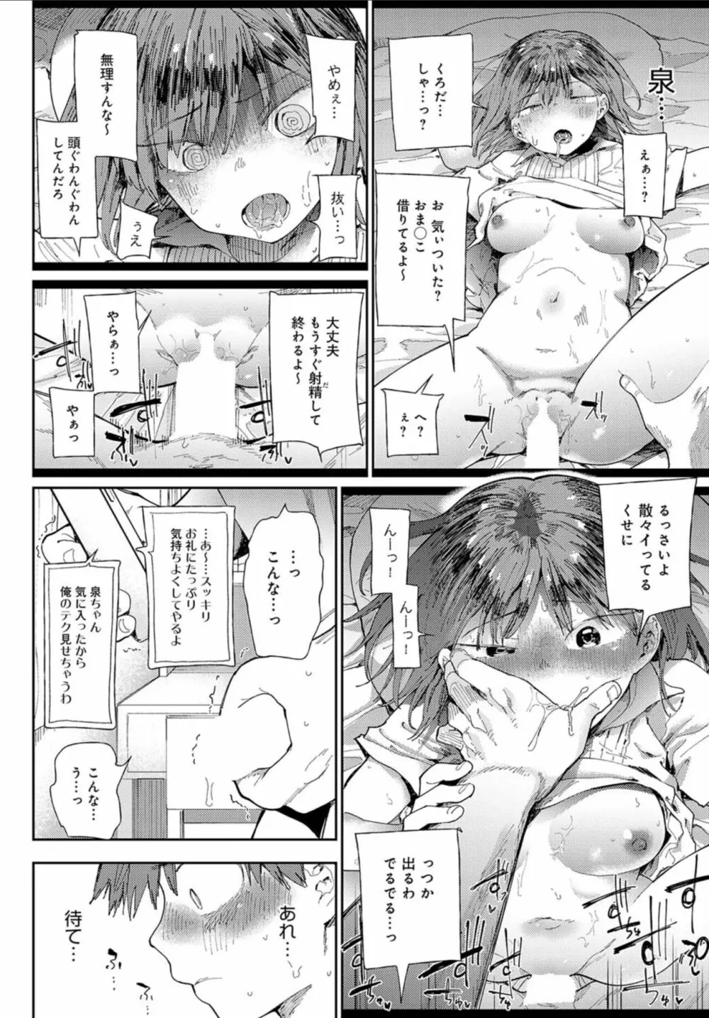 愛にシャドーを塗り重ね Page.26