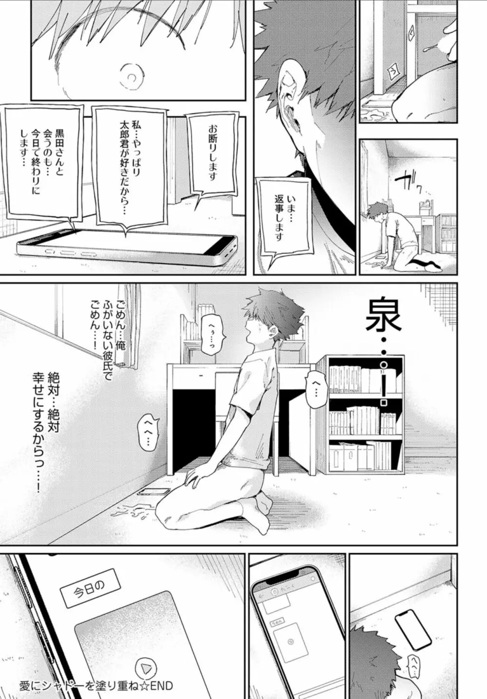 愛にシャドーを塗り重ね Page.32