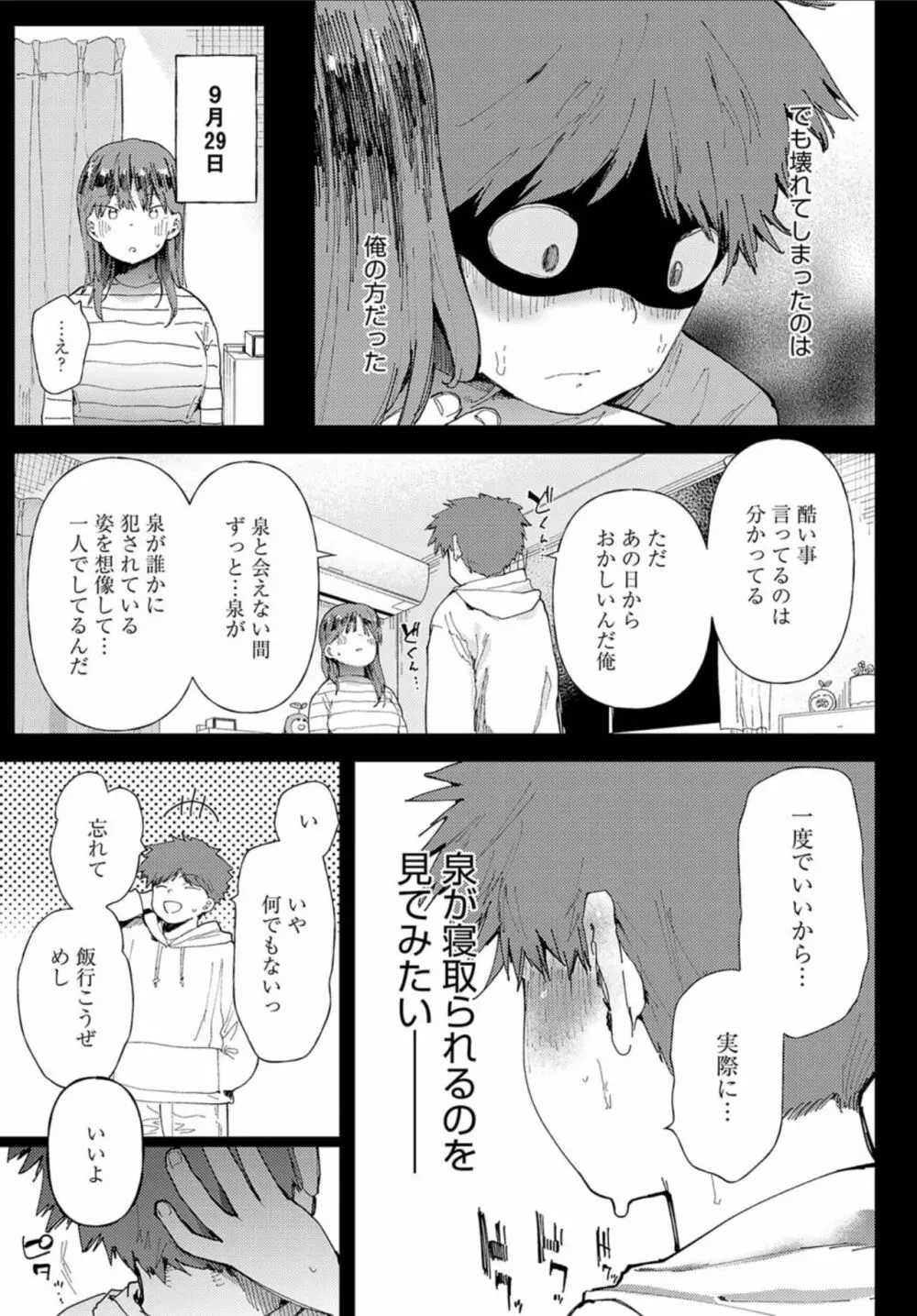 愛にシャドーを塗り重ね Page.7