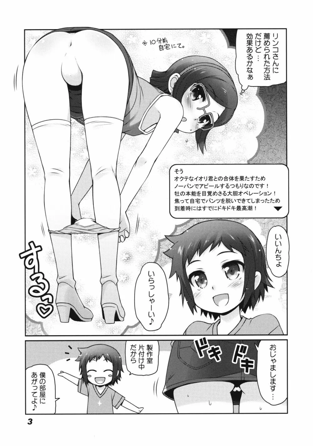 いいんちょがんばる! -China takes over Sei!!- Page.3