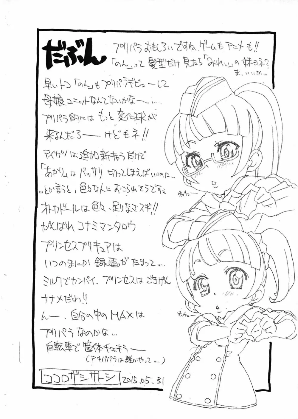 ジャス☆クレ2 Page.7