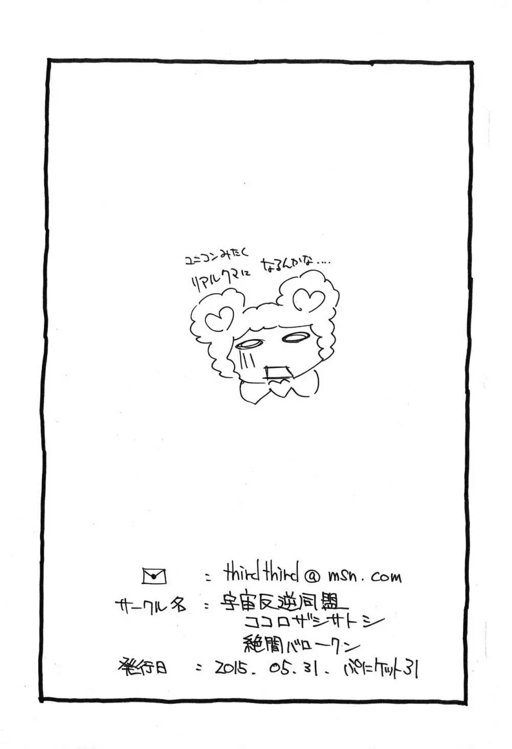 ジャス☆クレ2 Page.9