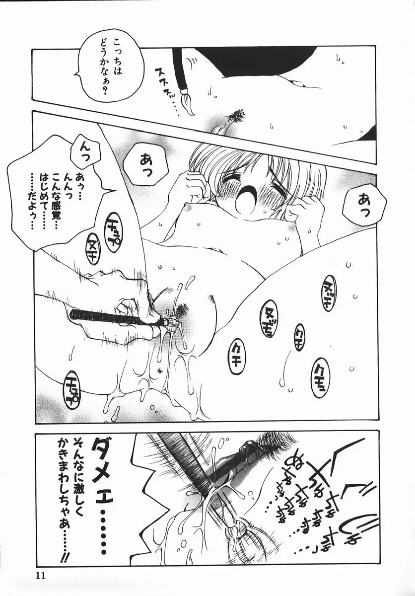 許してお兄さま Page.12