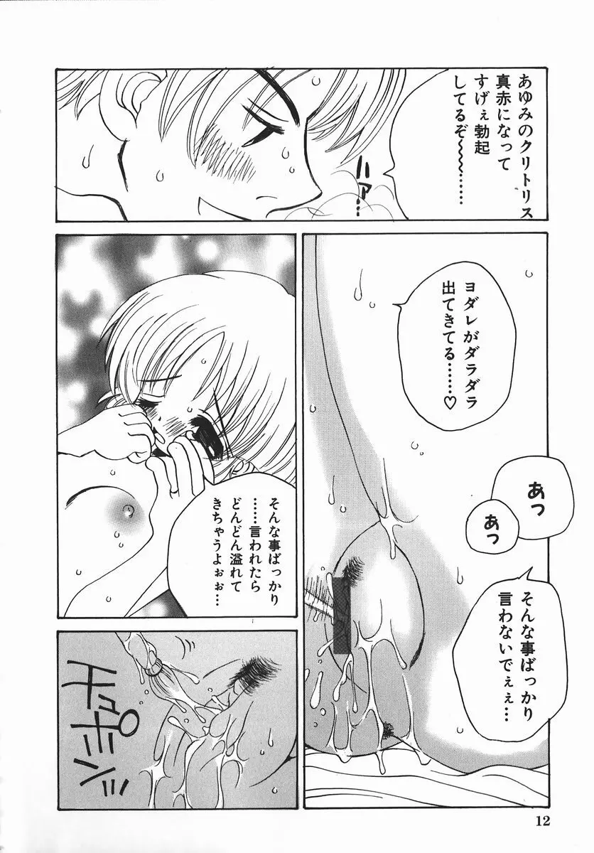 許してお兄さま Page.13