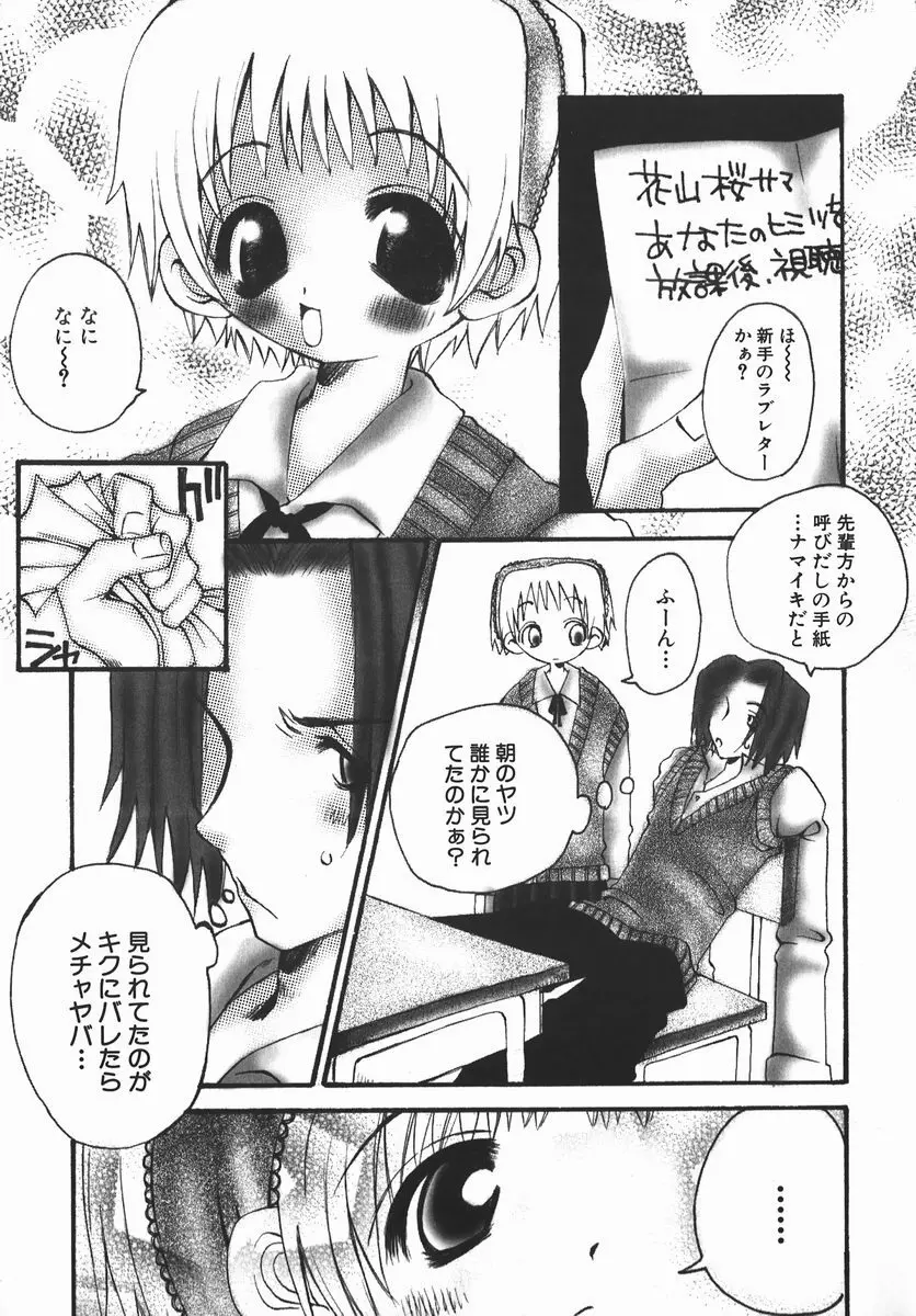 許してお兄さま Page.132