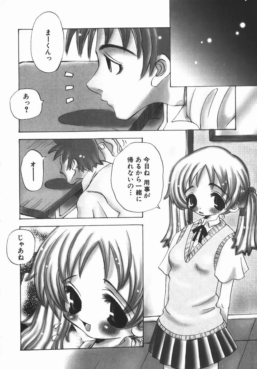 許してお兄さま Page.23