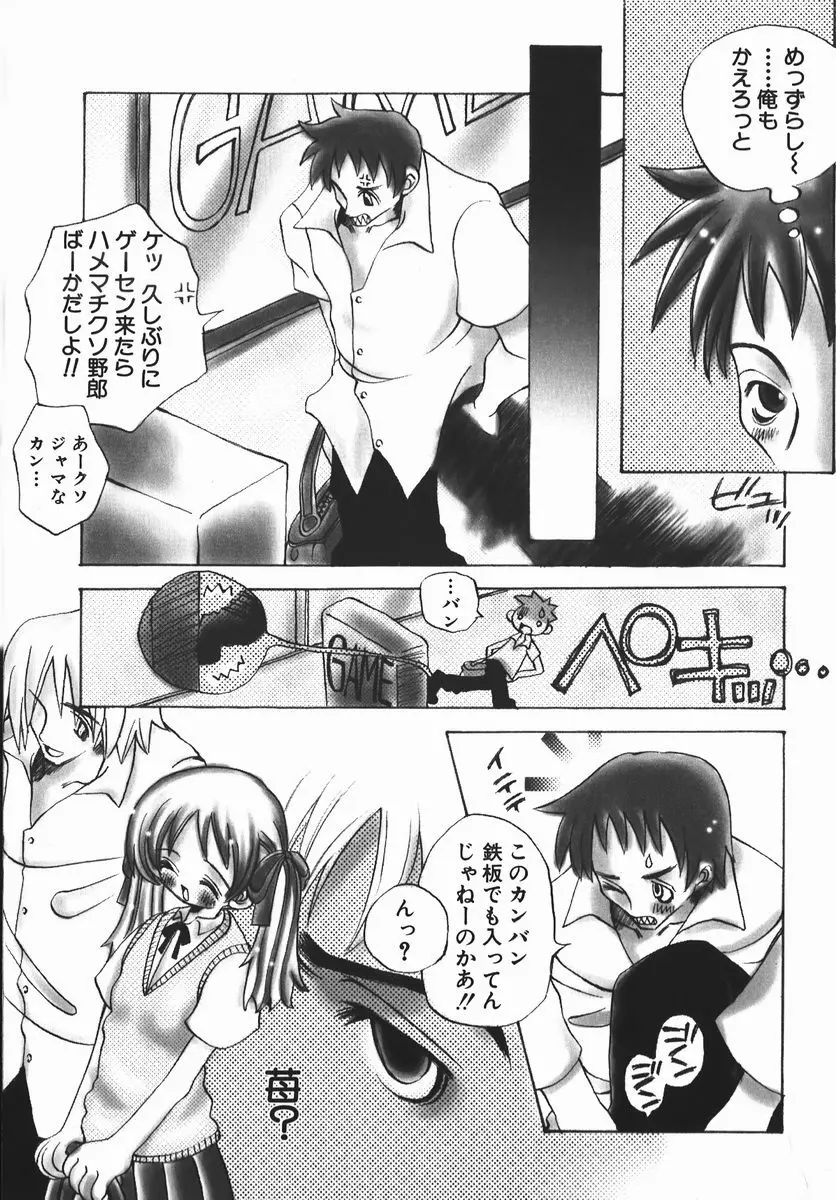 許してお兄さま Page.24