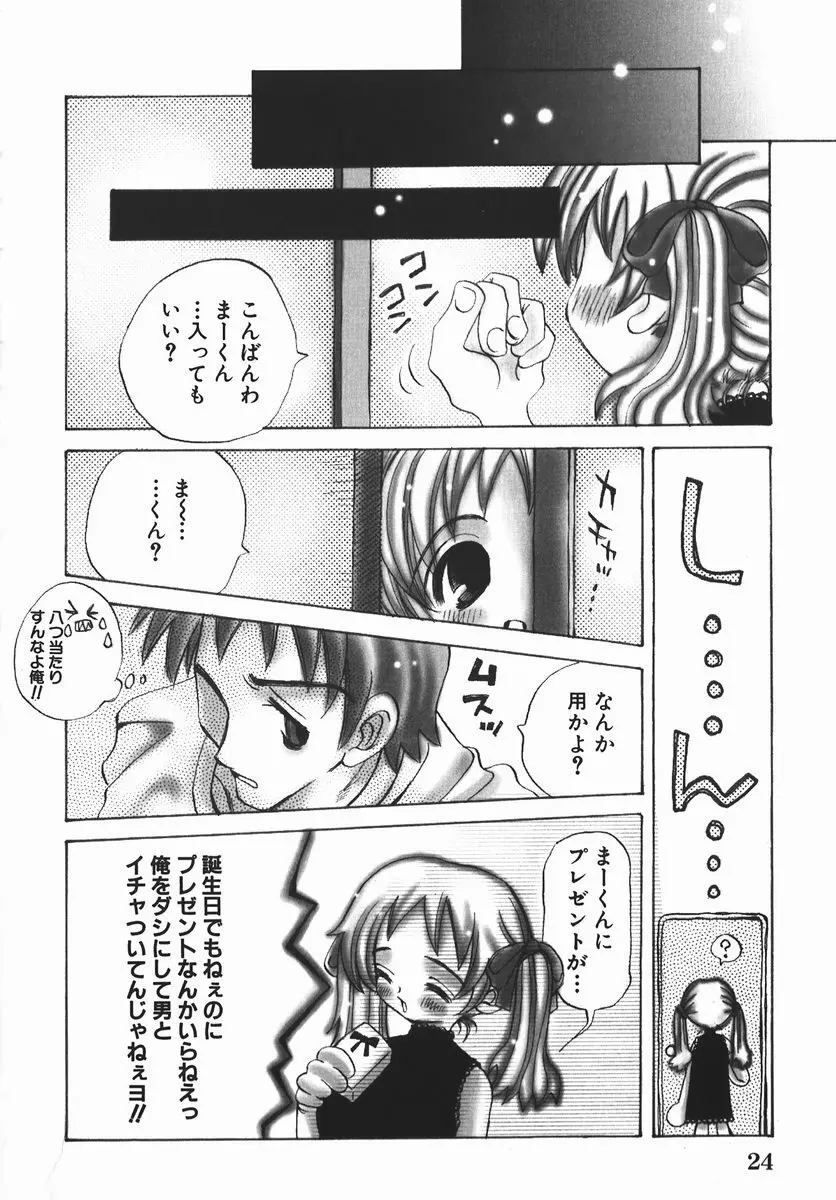 許してお兄さま Page.25