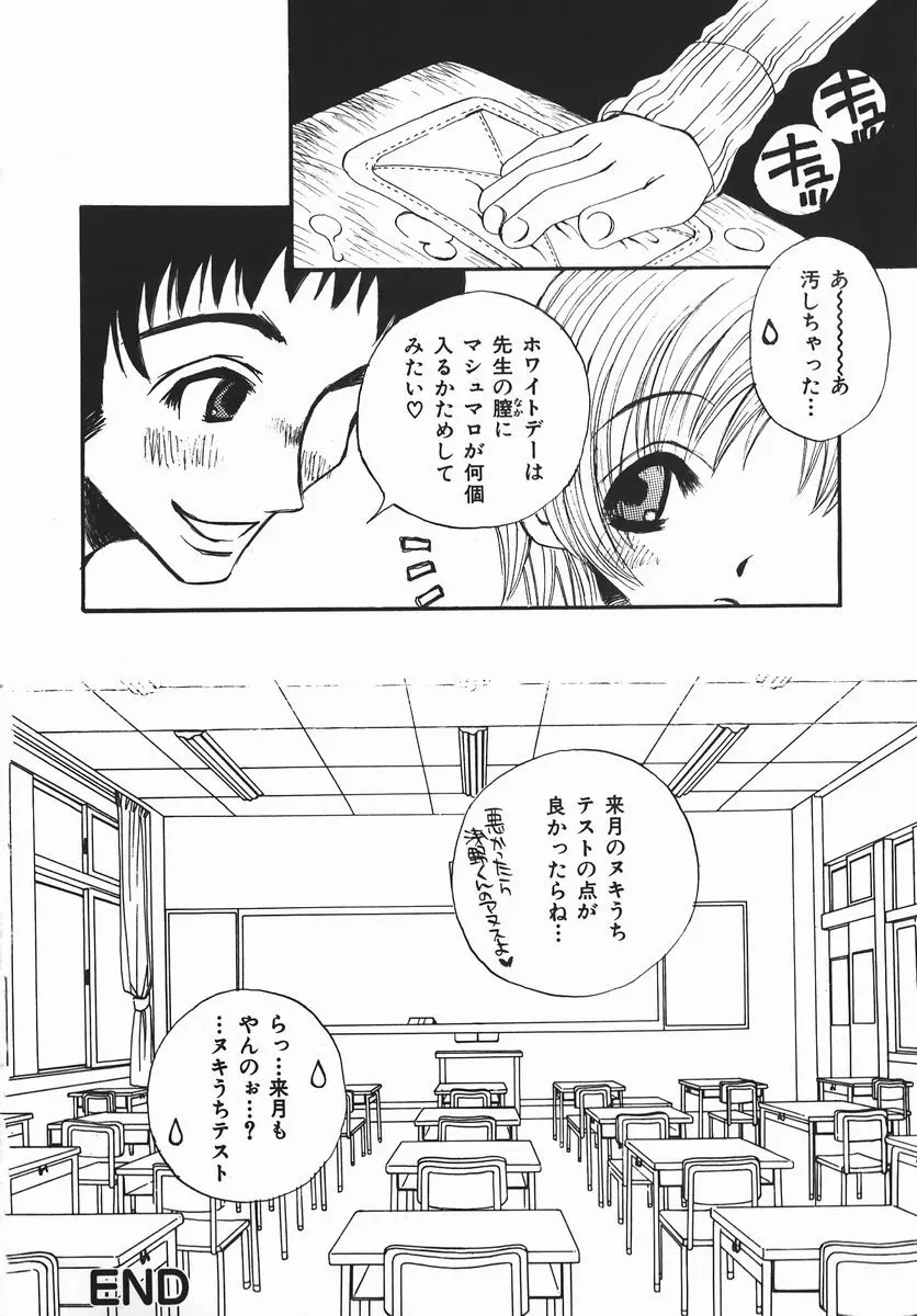 許してお兄さま Page.48