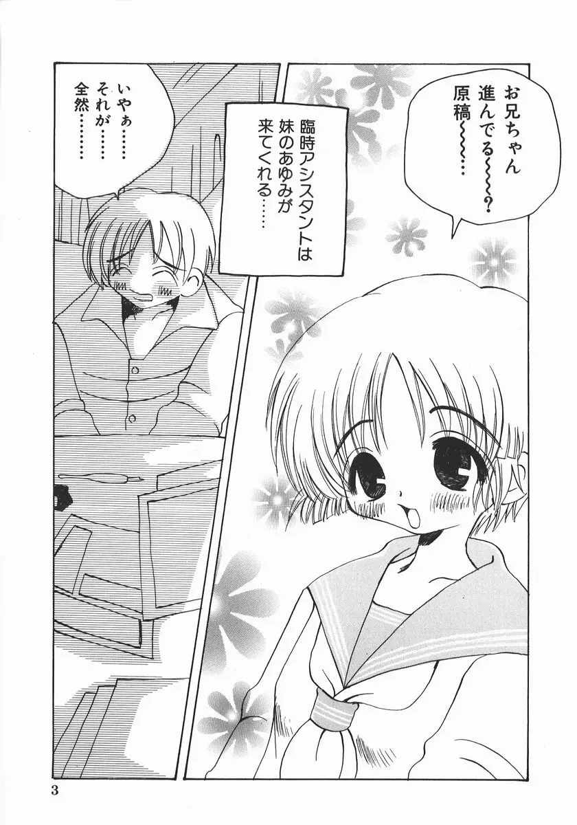 許してお兄さま Page.5