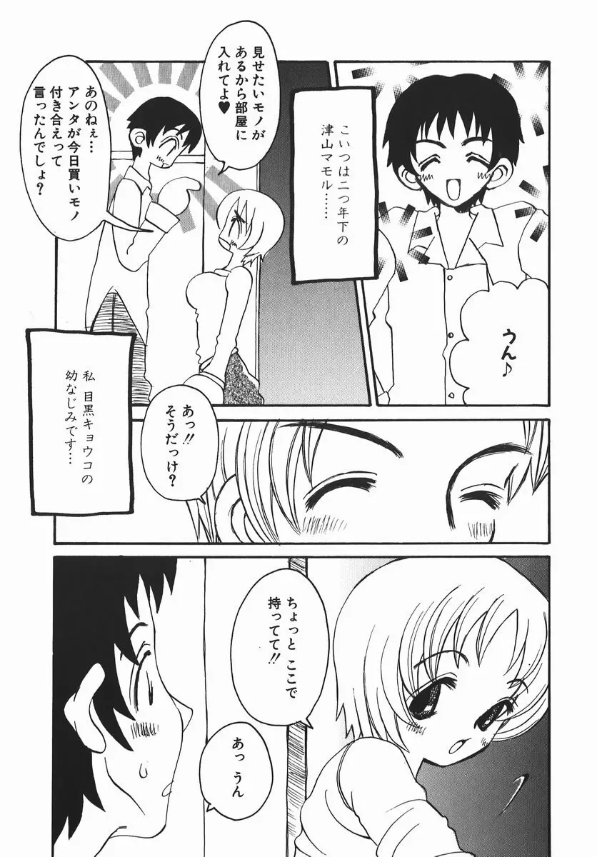 許してお兄さま Page.51