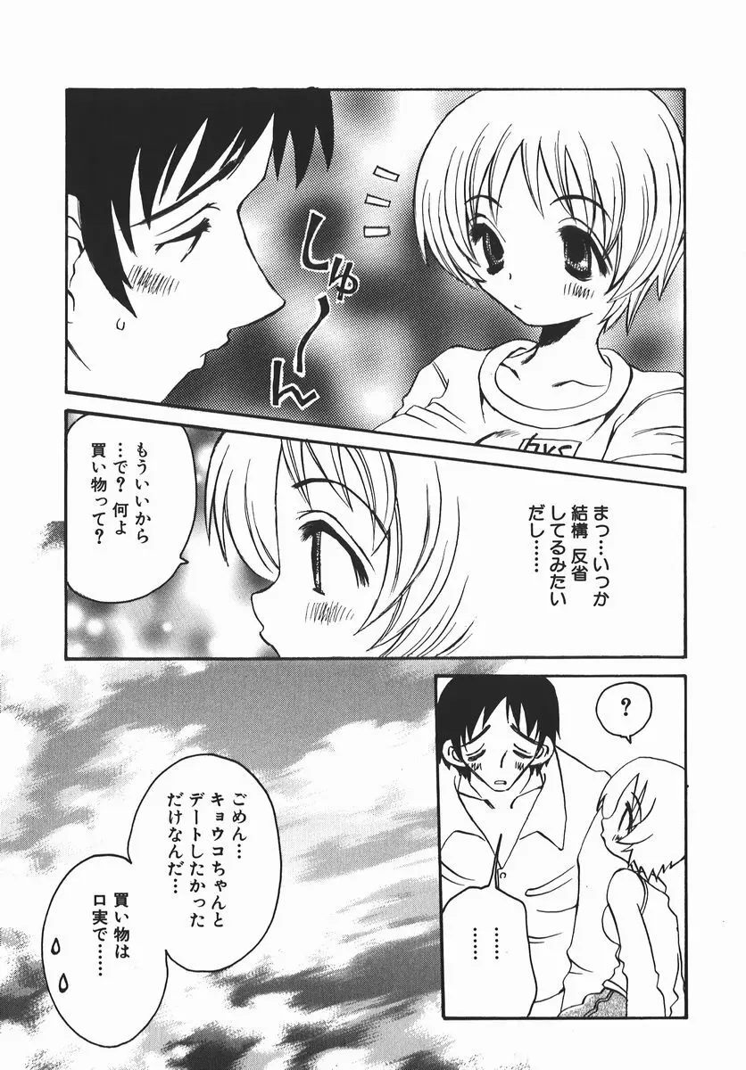 許してお兄さま Page.53